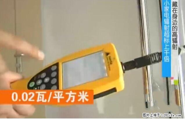 家里的辐射之王竟然是它！比微波炉还高2000倍 - 生活百科 - 钦州生活社区 - 钦州28生活网 qinzhou.28life.net