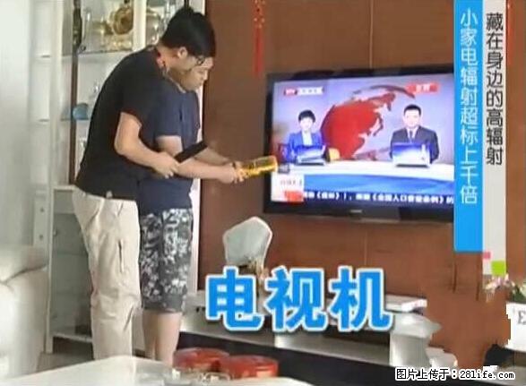 家里的辐射之王竟然是它！比微波炉还高2000倍 - 生活百科 - 钦州生活社区 - 钦州28生活网 qinzhou.28life.net