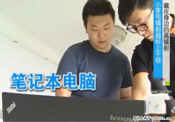 家里的辐射之王竟然是它！比微波炉还高2000倍 - 生活百科 - 钦州生活社区 - 钦州28生活网 qinzhou.28life.net
