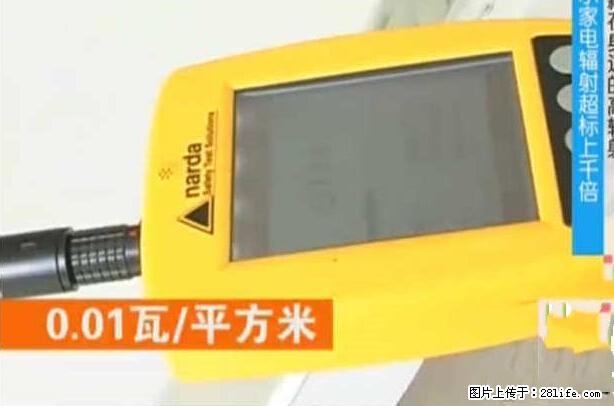 家里的辐射之王竟然是它！比微波炉还高2000倍 - 生活百科 - 钦州生活社区 - 钦州28生活网 qinzhou.28life.net