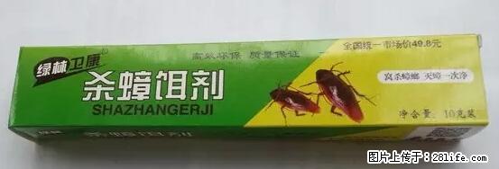 【紧急提醒】如果有“防疫站工作人员”上门灭杀蟑螂,请立刻报警 - 灌水专区 - 钦州生活社区 - 钦州28生活网 qinzhou.28life.net