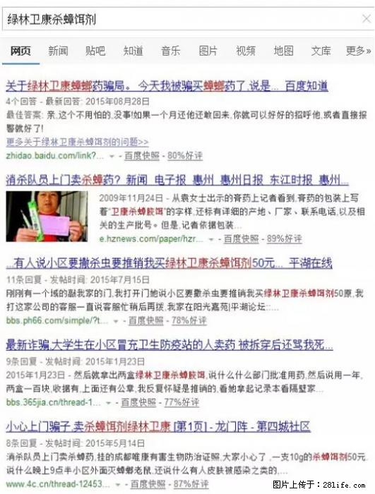 【紧急提醒】如果有“防疫站工作人员”上门灭杀蟑螂,请立刻报警 - 灌水专区 - 钦州生活社区 - 钦州28生活网 qinzhou.28life.net