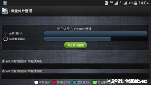 安卓手机手机如何进行磁盘碎片整理 - 生活百科 - 钦州生活社区 - 钦州28生活网 qinzhou.28life.net