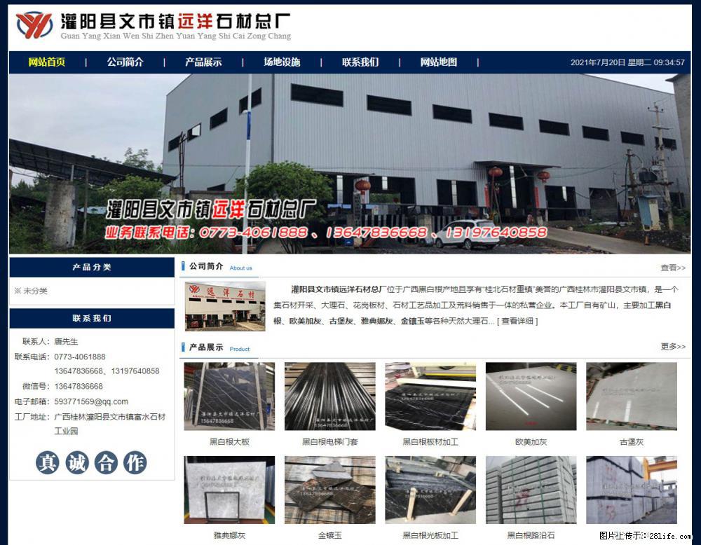 灌阳县文市镇远洋石材总厂 shicai158.julong5.com - 网站推广 - 广告专区 - 钦州分类信息 - 钦州28生活网 qinzhou.28life.net