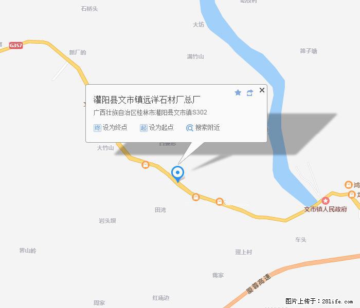 灌阳县文市镇远洋石材总厂 shicai158.julong5.com - 网站推广 - 广告专区 - 钦州分类信息 - 钦州28生活网 qinzhou.28life.net