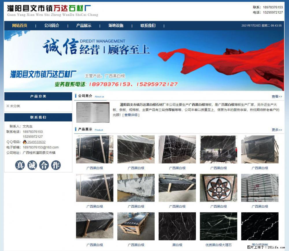 灌阳县文市镇万达石材厂 www.shicai3.cn - 网站推广 - 广告专区 - 钦州分类信息 - 钦州28生活网 qinzhou.28life.net