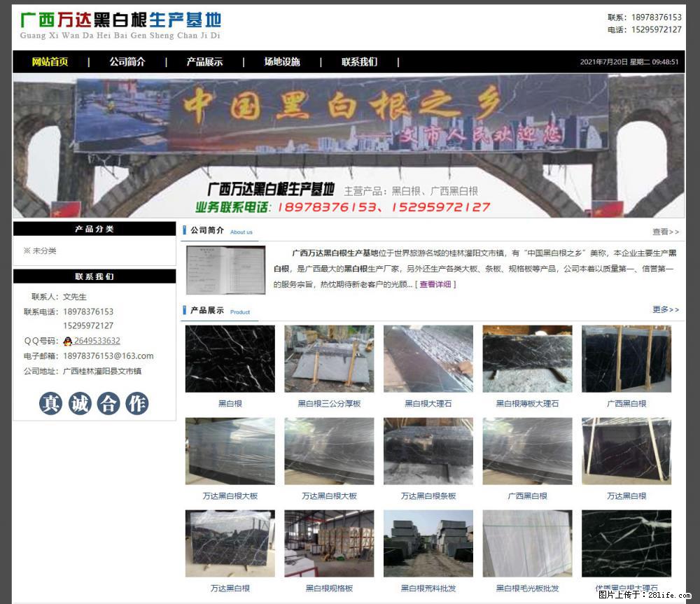 广西万达黑白根生产基地 www.shicai68.com - 网站推广 - 广告专区 - 钦州分类信息 - 钦州28生活网 qinzhou.28life.net