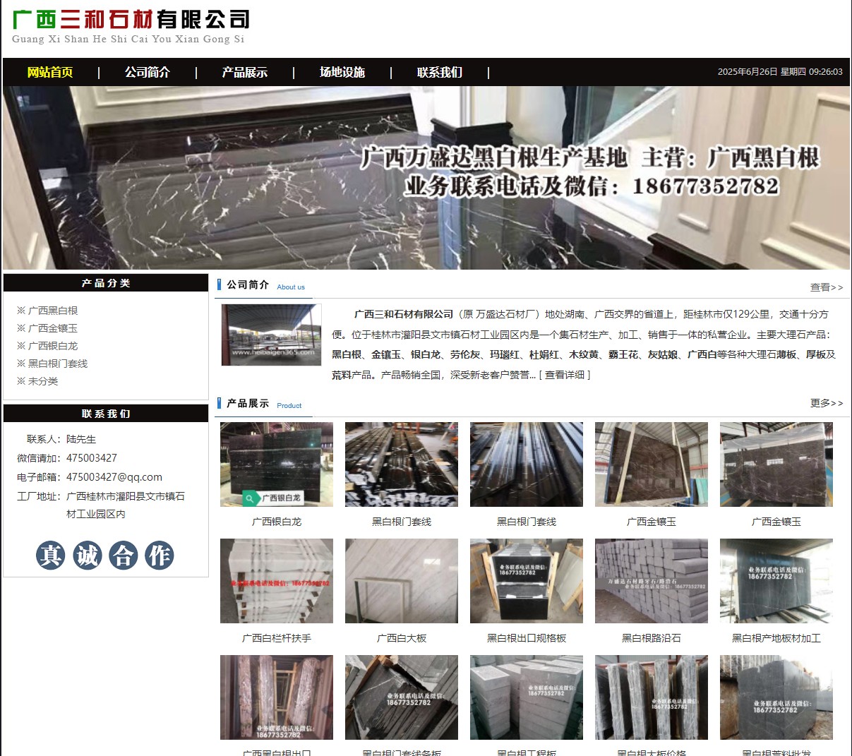 广西三和石材有限公司 shicai6.julong5.com - 网站推广 - 广告专区 - 钦州分类信息 - 钦州28生活网 qinzhou.28life.net