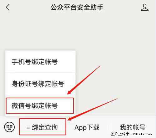 如何删除绑定别人的微信公众号运营帐号？ - 生活百科 - 钦州生活社区 - 钦州28生活网 qinzhou.28life.net