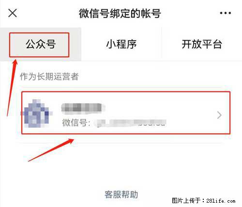 如何删除绑定别人的微信公众号运营帐号？ - 生活百科 - 钦州生活社区 - 钦州28生活网 qinzhou.28life.net