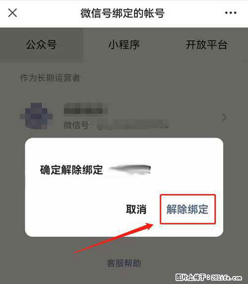 如何删除绑定别人的微信公众号运营帐号？ - 生活百科 - 钦州生活社区 - 钦州28生活网 qinzhou.28life.net