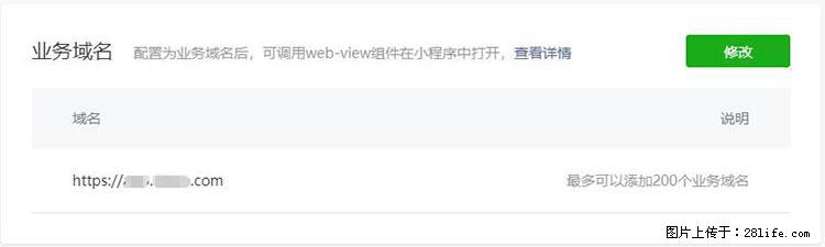 如何简单的让你开发的移动端网站在微信小程序里显示？ - 生活百科 - 钦州生活社区 - 钦州28生活网 qinzhou.28life.net