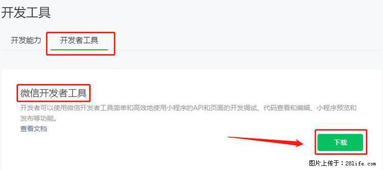 如何简单的让你开发的移动端网站在微信小程序里显示？ - 生活百科 - 钦州生活社区 - 钦州28生活网 qinzhou.28life.net