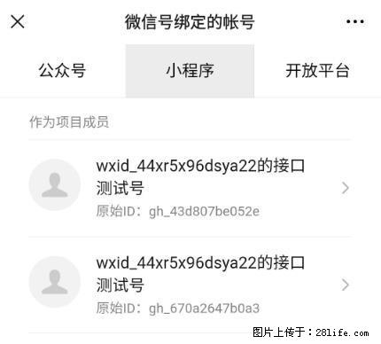 如何彻底解绑微信号绑定的小程序测试号？ - 生活百科 - 钦州生活社区 - 钦州28生活网 qinzhou.28life.net