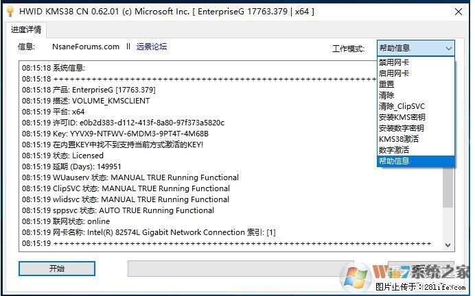 Win10企业版、专业版激活工具 - 生活百科 - 钦州生活社区 - 钦州28生活网 qinzhou.28life.net