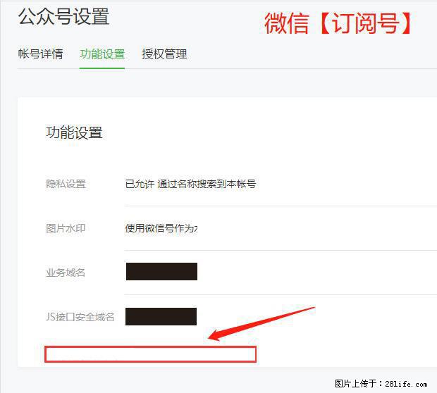 微信公众号设置-功能设置-为什么没有【网页授权域名】项？ - 生活百科 - 钦州生活社区 - 钦州28生活网 qinzhou.28life.net