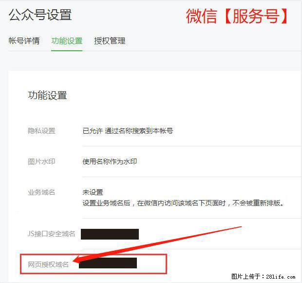 微信公众号设置-功能设置-为什么没有【网页授权域名】项？ - 生活百科 - 钦州生活社区 - 钦州28生活网 qinzhou.28life.net