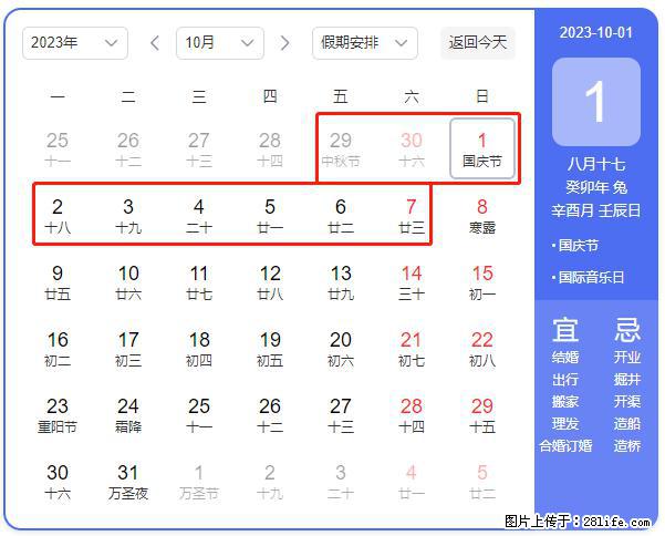 好消息，2023年中秋节与国庆节假期重合在一起，有望连休9天？？？ - 灌水专区 - 钦州生活社区 - 钦州28生活网 qinzhou.28life.net