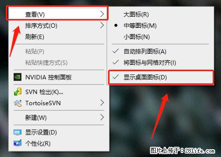 电脑桌面 的图标不见了 怎么设置回来？ - 生活百科 - 钦州生活社区 - 钦州28生活网 qinzhou.28life.net