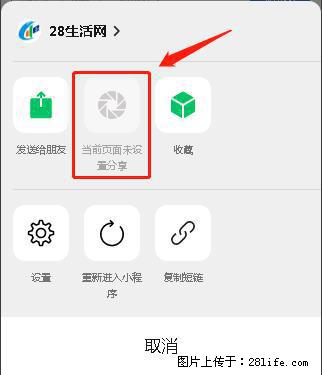 微信小程序【分享到朋友圈】灰色不能点击解决方法，分享到朋友圈源码 - 生活百科 - 钦州生活社区 - 钦州28生活网 qinzhou.28life.net