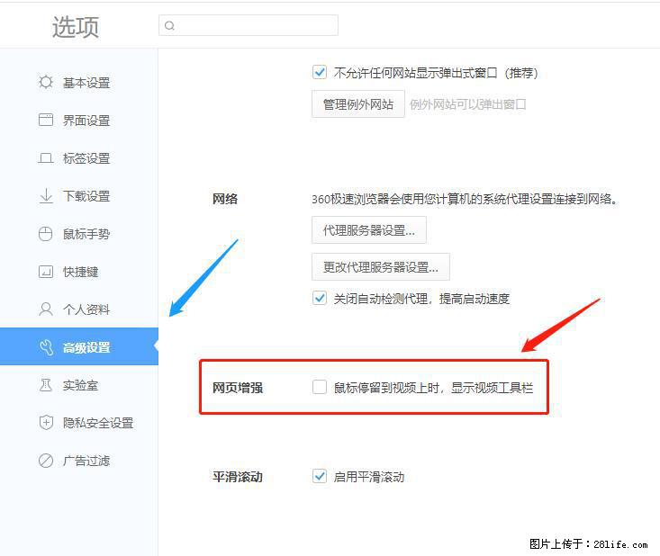 360极速浏览器 如何禁止提示“小窗口播放”？ - 生活百科 - 钦州生活社区 - 钦州28生活网 qinzhou.28life.net