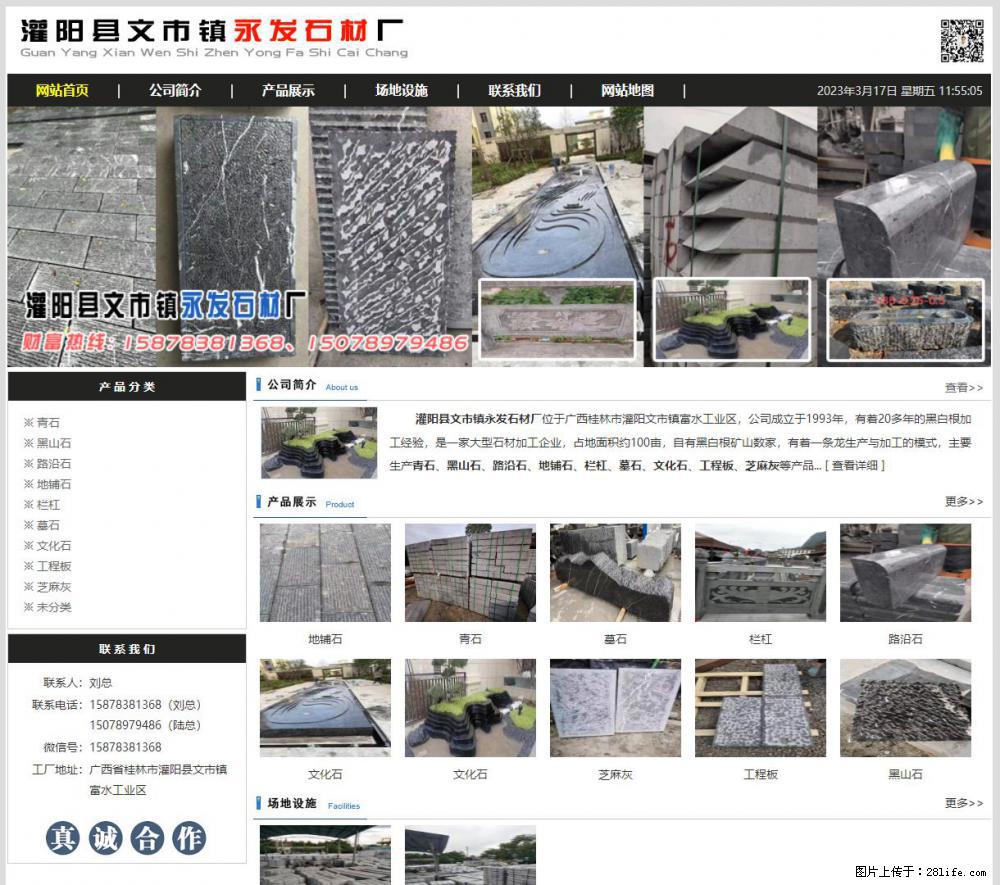 灌阳县文市镇永发石材厂 www.shicai89.com - 网站推广 - 广告专区 - 钦州分类信息 - 钦州28生活网 qinzhou.28life.net