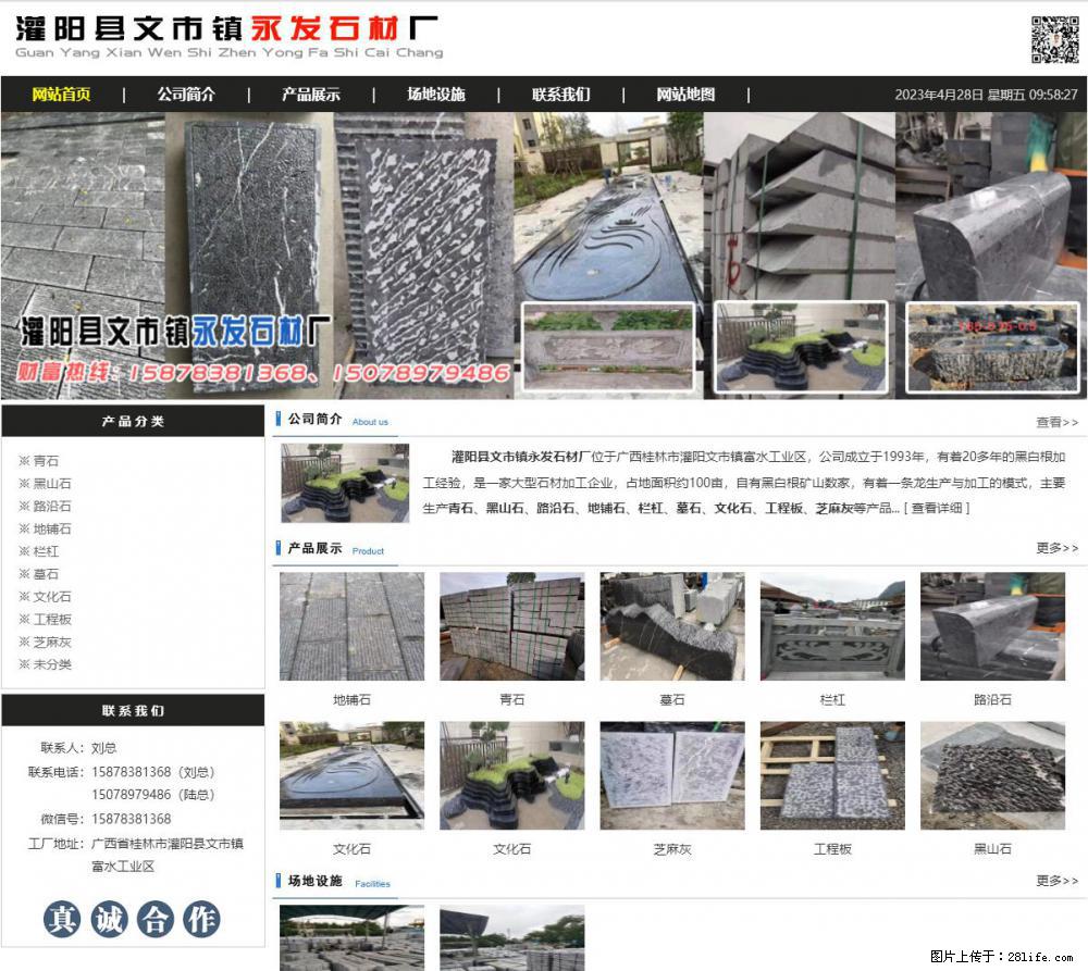 黑山石 - 灌阳县文市镇永发石材厂 www.shicai89.com - 其它 - 汽车频道 - 钦州分类信息 - 钦州28生活网 qinzhou.28life.net