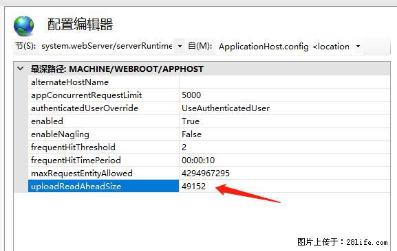 IIS7上传大文件报错：未显示页面，因为请求实体过大，HPPT状态码为413错误。 - 生活百科 - 钦州生活社区 - 钦州28生活网 qinzhou.28life.net