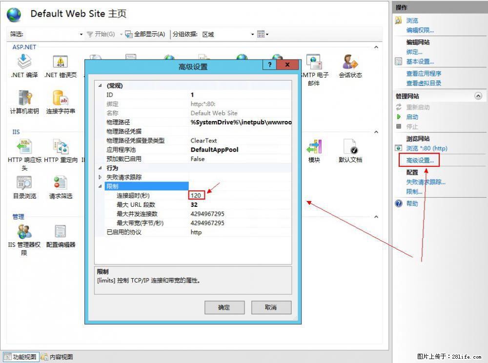 IIS7上传大文件报错：未显示页面，因为请求实体过大，HPPT状态码为413错误。 - 生活百科 - 钦州生活社区 - 钦州28生活网 qinzhou.28life.net