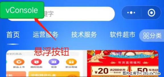 微信小程序正式版左上角出现vConsole按钮，如何去掉？ - 生活百科 - 钦州生活社区 - 钦州28生活网 qinzhou.28life.net