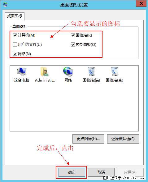 Windows 2012 r2 中如何显示或隐藏桌面图标 - 生活百科 - 钦州生活社区 - 钦州28生活网 qinzhou.28life.net