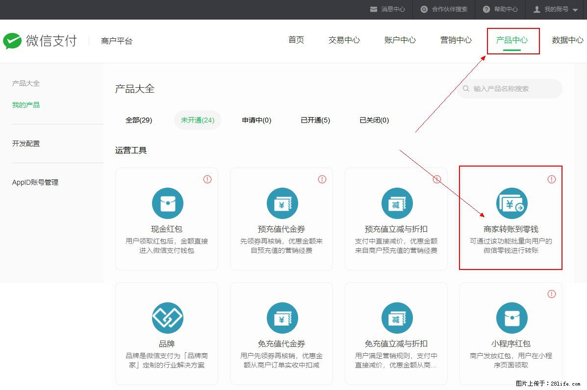 微信小程序开发，如何实现提现到用户微信钱包？ - 生活百科 - 钦州生活社区 - 钦州28生活网 qinzhou.28life.net