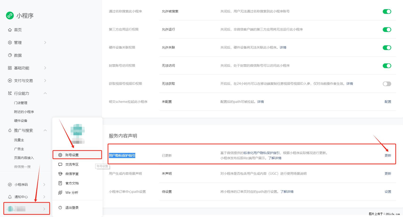 微信小程序，在哪里设置【用户隐私保护指引】？ - 生活百科 - 钦州生活社区 - 钦州28生活网 qinzhou.28life.net