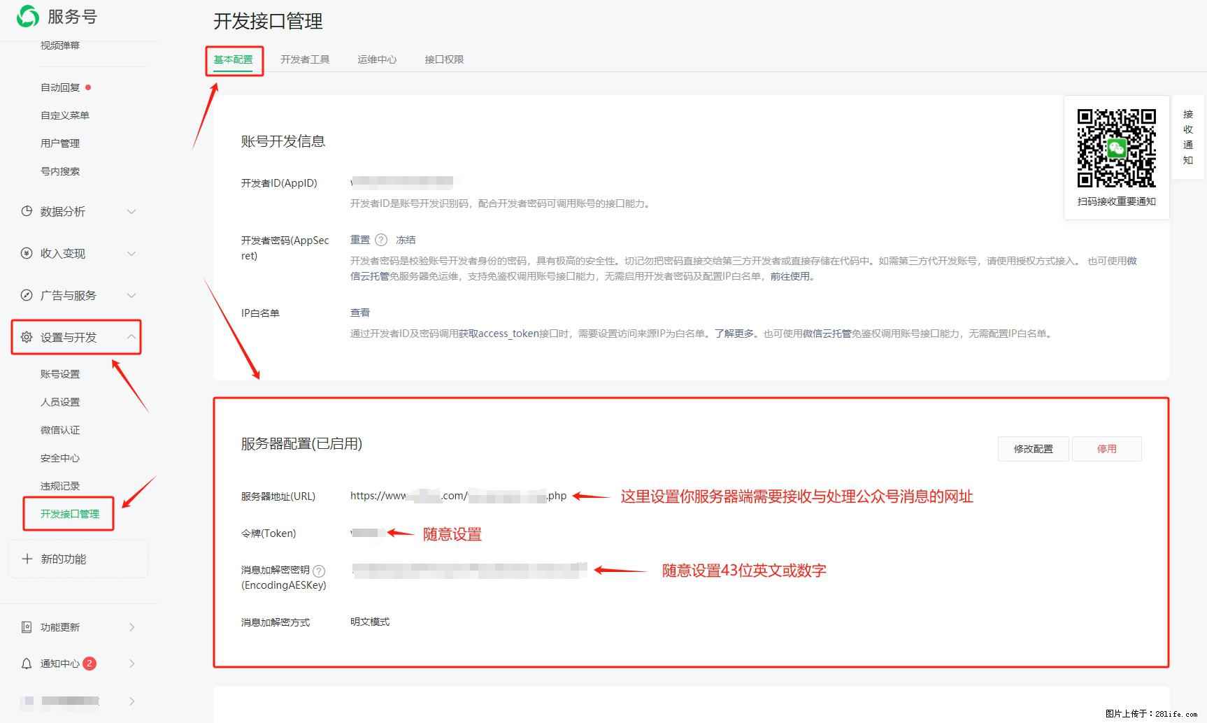微信公众号机器人如何开发？服务器端以PHP为例 - 生活百科 - 钦州生活社区 - 钦州28生活网 qinzhou.28life.net