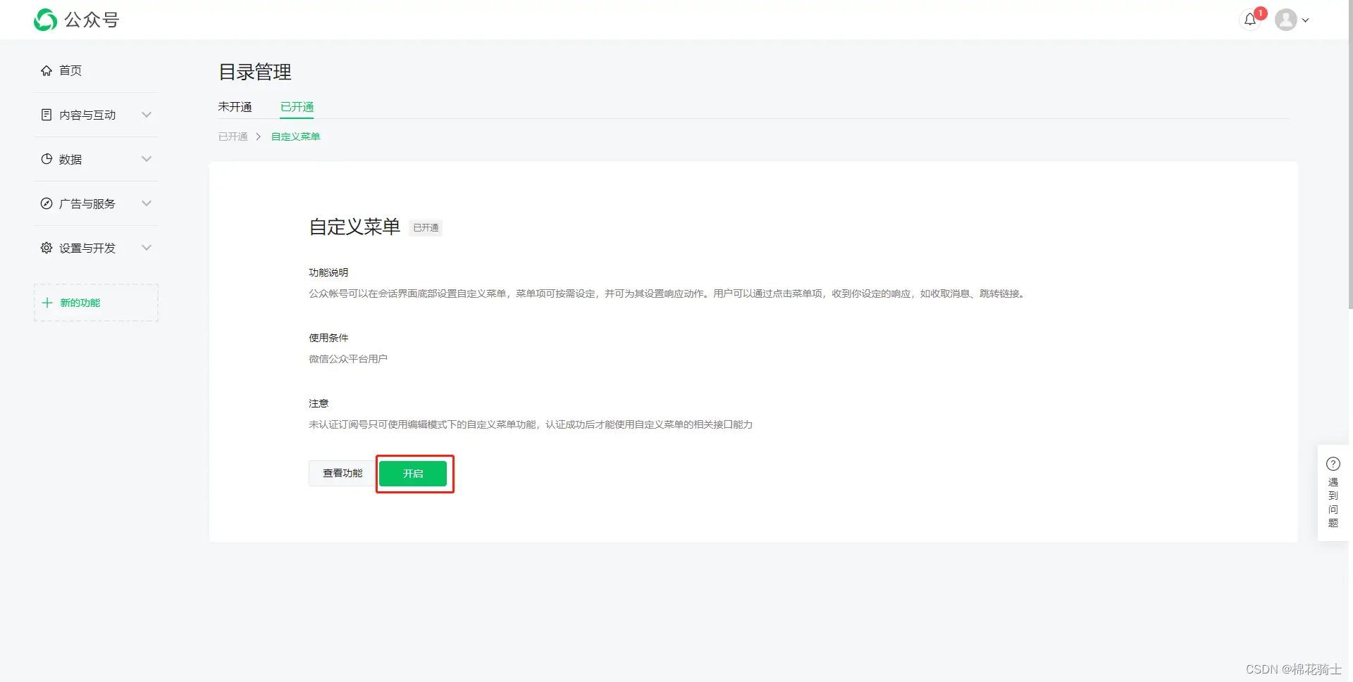 微信公众号自定义菜单如何与服务器配置同时启用 - 生活百科 - 钦州生活社区 - 钦州28生活网 qinzhou.28life.net