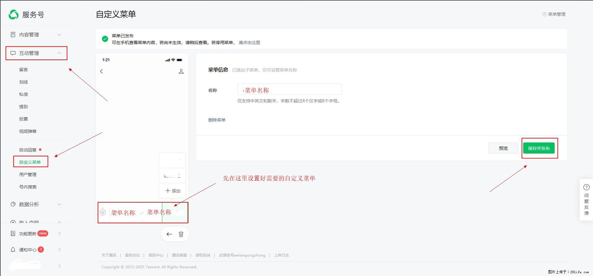 微信公众号自定义菜单如何与服务器配置同时启用 - 生活百科 - 钦州生活社区 - 钦州28生活网 qinzhou.28life.net