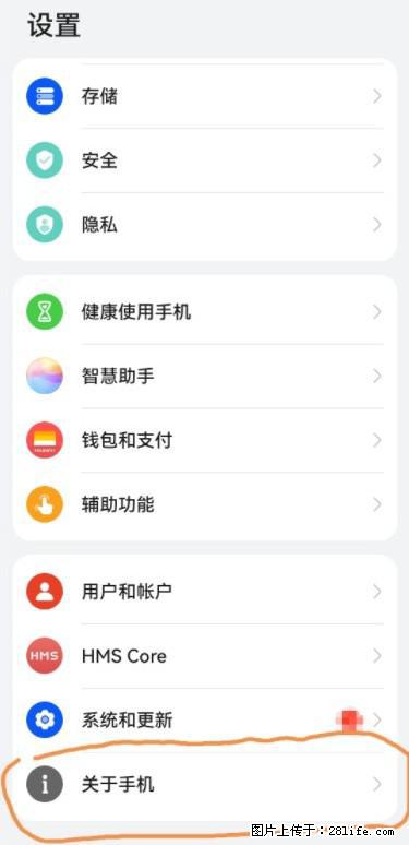 华为手机Mate30 如何开启开发者选项？ - 生活百科 - 钦州生活社区 - 钦州28生活网 qinzhou.28life.net