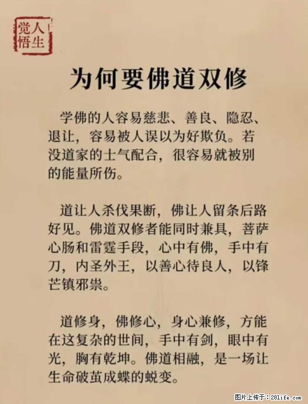 【觉悟人生】为何要佛道双修？ - 灌水专区 - 钦州生活社区 - 钦州28生活网 qinzhou.28life.net