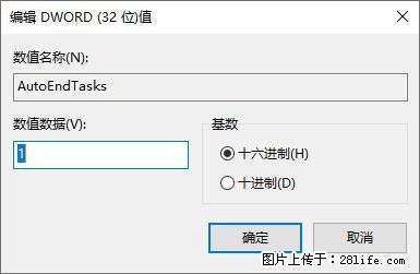 电脑windows10如何设置关机时自动结束任务快速关机 - 生活百科 - 钦州生活社区 - 钦州28生活网 qinzhou.28life.net