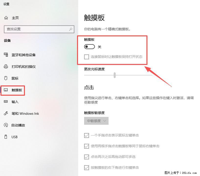 笔记本电脑win10如何禁用鼠标触摸板 - 生活百科 - 钦州生活社区 - 钦州28生活网 qinzhou.28life.net