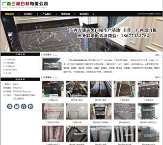 广西三和石材有限公司 shicai6.julong5.com - 钦州28生活网 qinzhou.28life.net