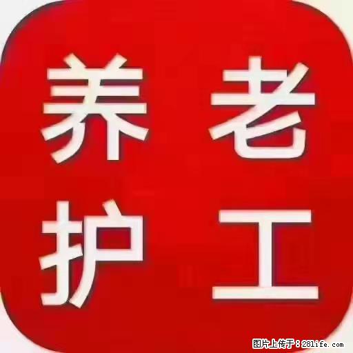 上海国企养老院，星级酒店环境，招聘养老护工 - 职场交流 - 钦州生活社区 - 钦州28生活网 qinzhou.28life.net