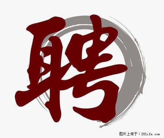 招聘照顾老人的阿姨 - 职场交流 - 钦州生活社区 - 钦州28生活网 qinzhou.28life.net