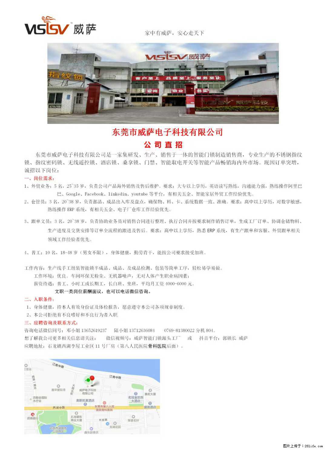 【东莞市威萨电子科技有限公司】公司直招：外贸业务、仓管员、跟单文员、普工 - 职场交流 - 钦州生活社区 - 钦州28生活网 qinzhou.28life.net