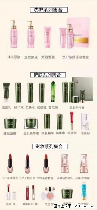 【姬存希】护肤、洗护、彩妆 - 其他广告 - 广告专区 - 钦州分类信息 - 钦州28生活网 qinzhou.28life.net