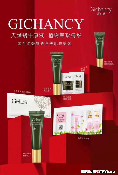 【姬存希】天然蜗牛原液，植物萃取精华 - 生活日用品 - 居家生活 - 钦州分类信息 - 钦州28生活网 qinzhou.28life.net