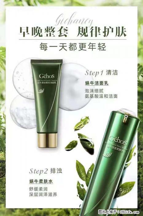 【姬存希】蜗牛四件套，清洁、补水、滋养、锁水，周全养肤 - 其他广告 - 广告专区 - 钦州分类信息 - 钦州28生活网 qinzhou.28life.net