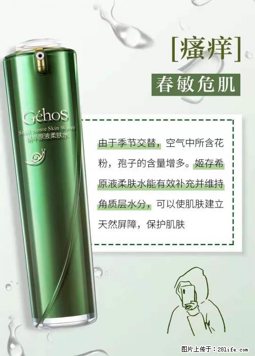 长痘？瘙痒？干燥？泛红？让【姬存希】来治愈你 - 生活百科 - 钦州生活社区 - 钦州28生活网 qinzhou.28life.net