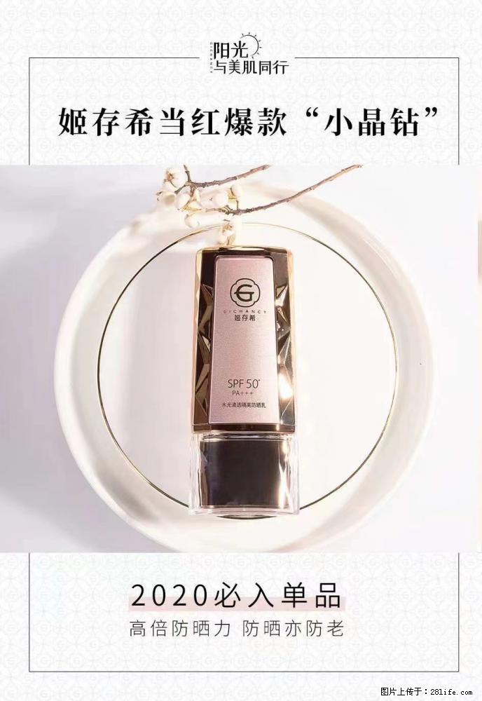 【姬存希】小晶钻防晒乳 五一爆款好物分享，让你畅享小长假 - 游山玩水 - 钦州生活社区 - 钦州28生活网 qinzhou.28life.net