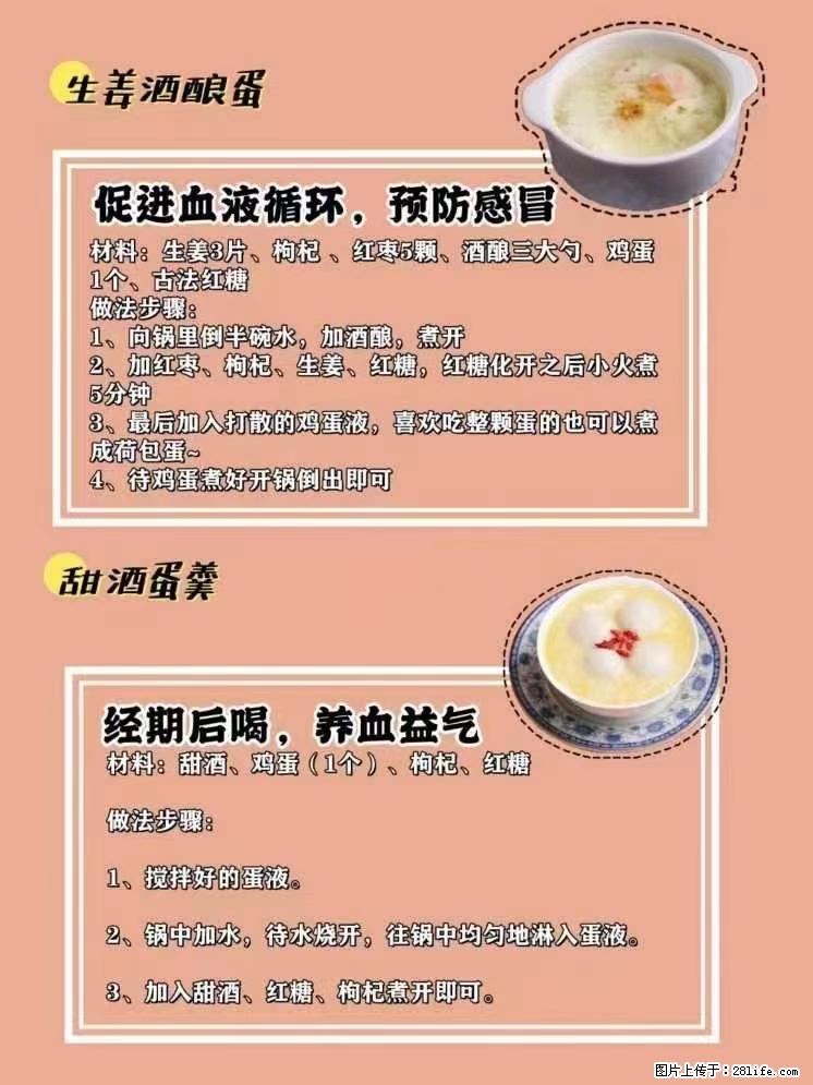 适合女生的12道养生食谱,吃出好气色。 - 新手上路 - 钦州生活社区 - 钦州28生活网 qinzhou.28life.net